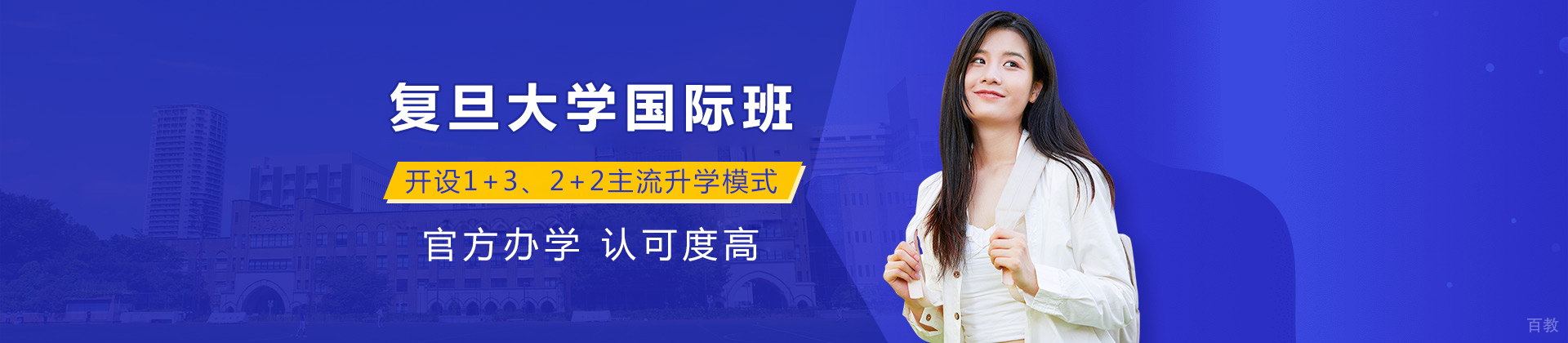 复旦大学国际班