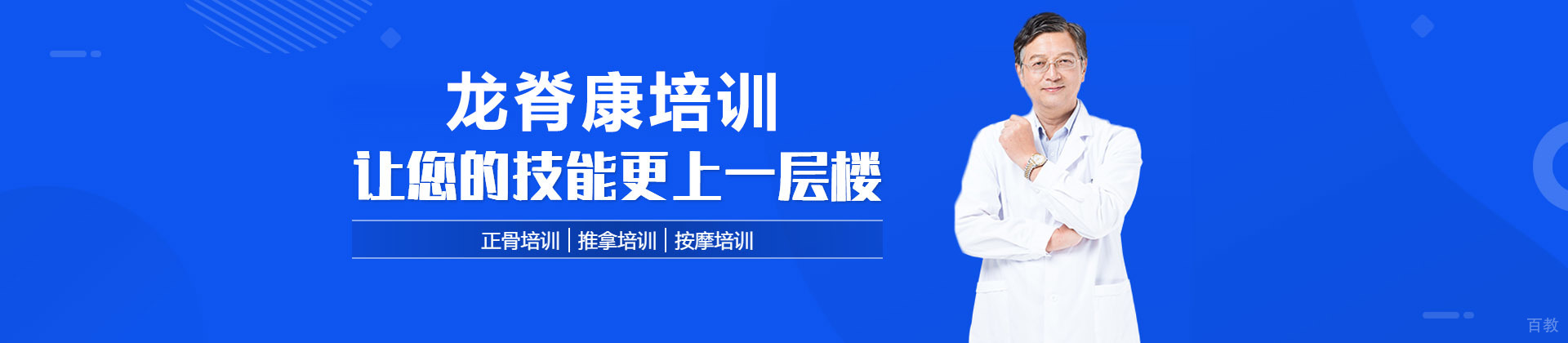 上海龙脊康