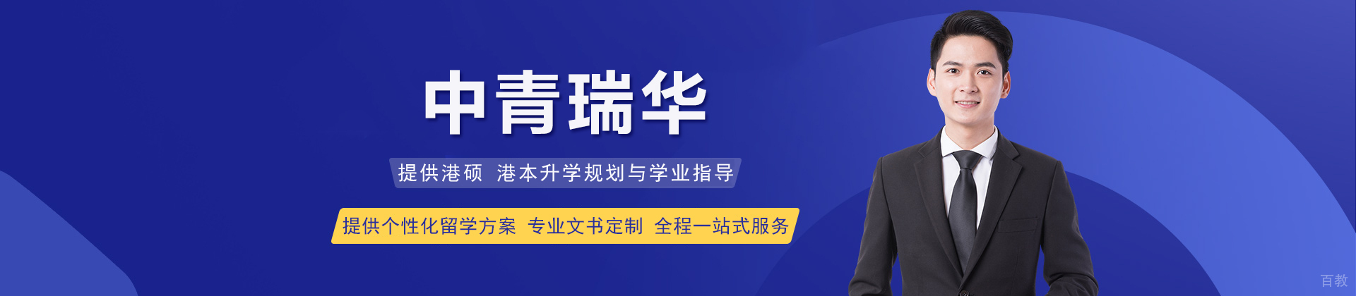 成都中青瑞华