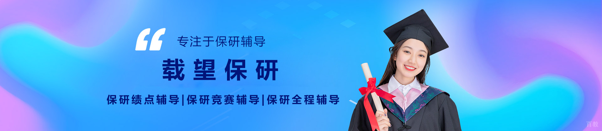 北京载望保研