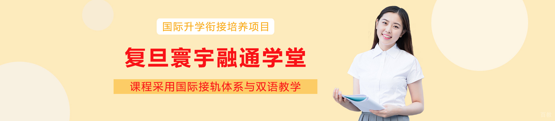 复旦寰宇融通学堂