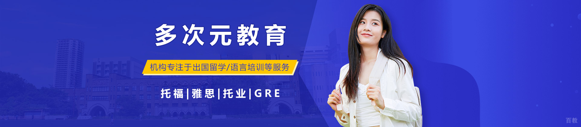 北京多次元教育