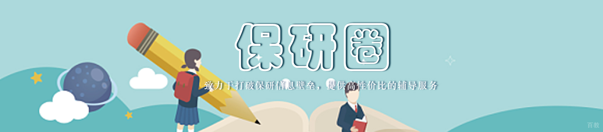 南京保研圈