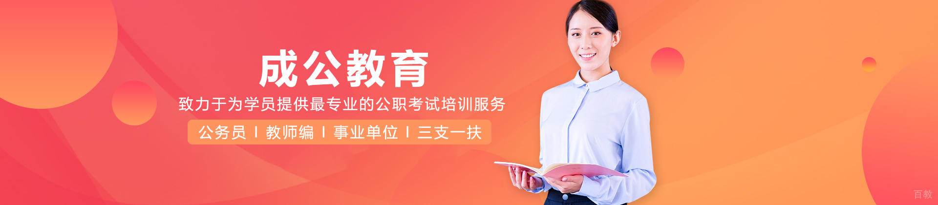 上海成公教育