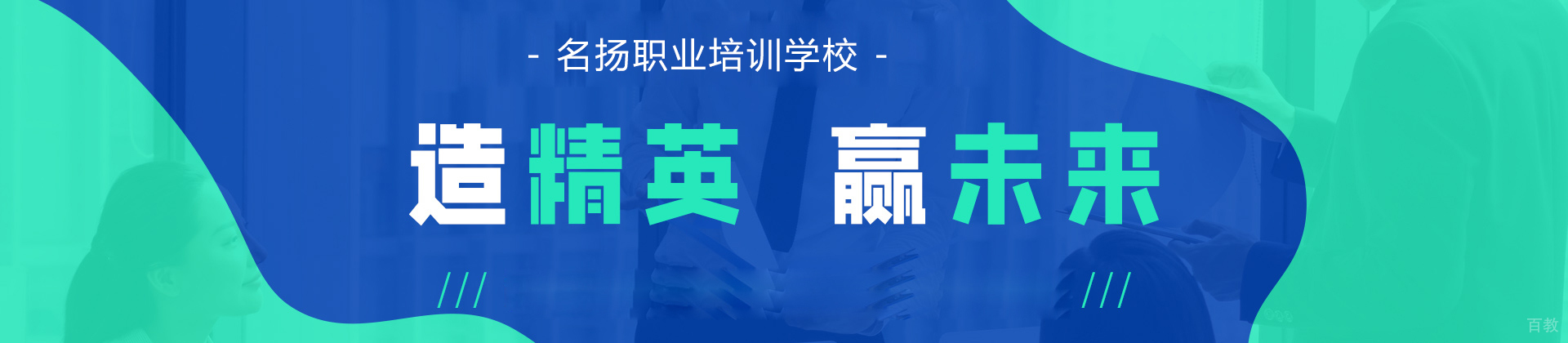 青岛名扬职业培训学校
