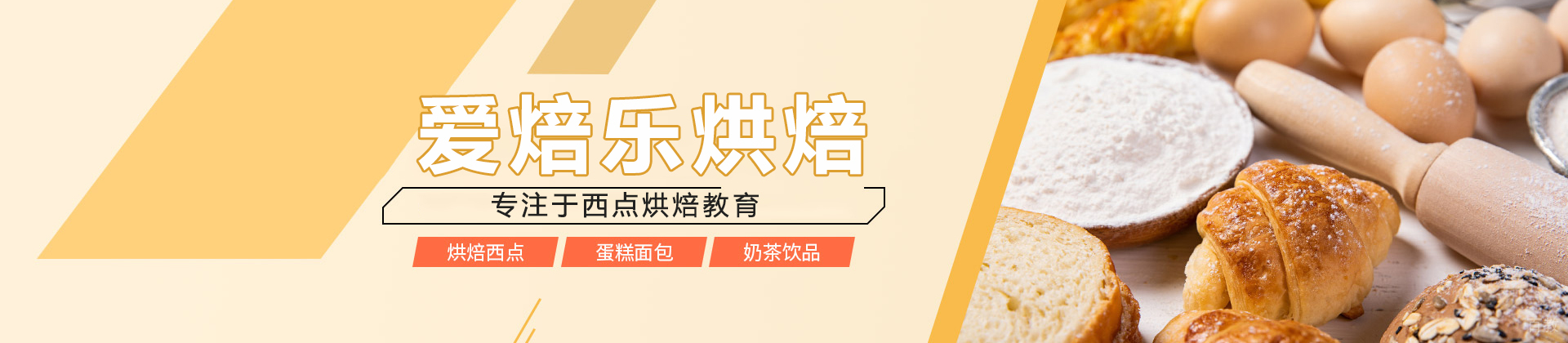 北京爱焙乐烘焙