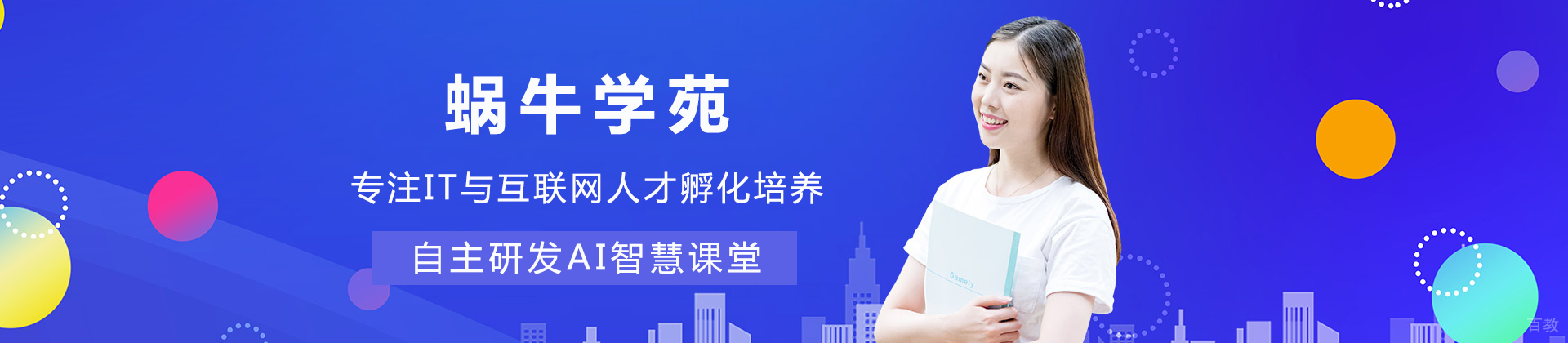 重庆蜗牛学苑
