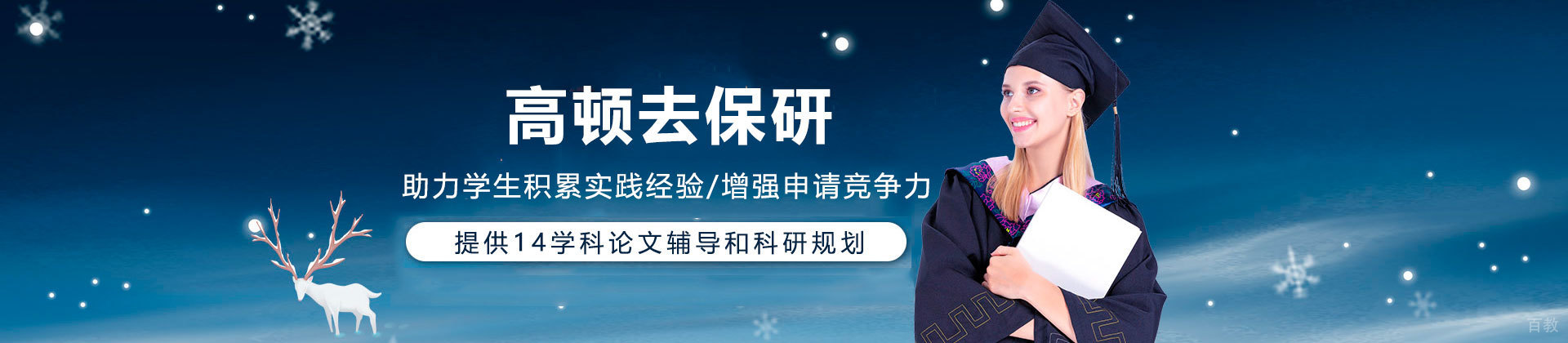 西安高顿去保研