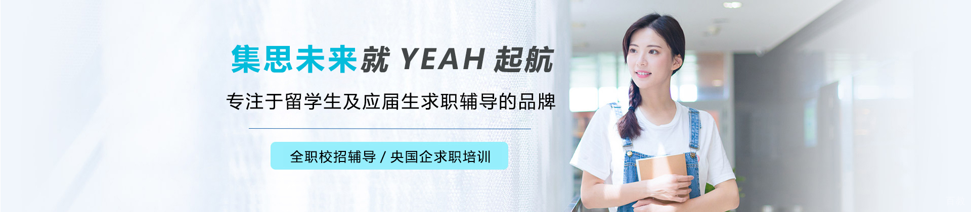 上海集思未来就Yeah起航