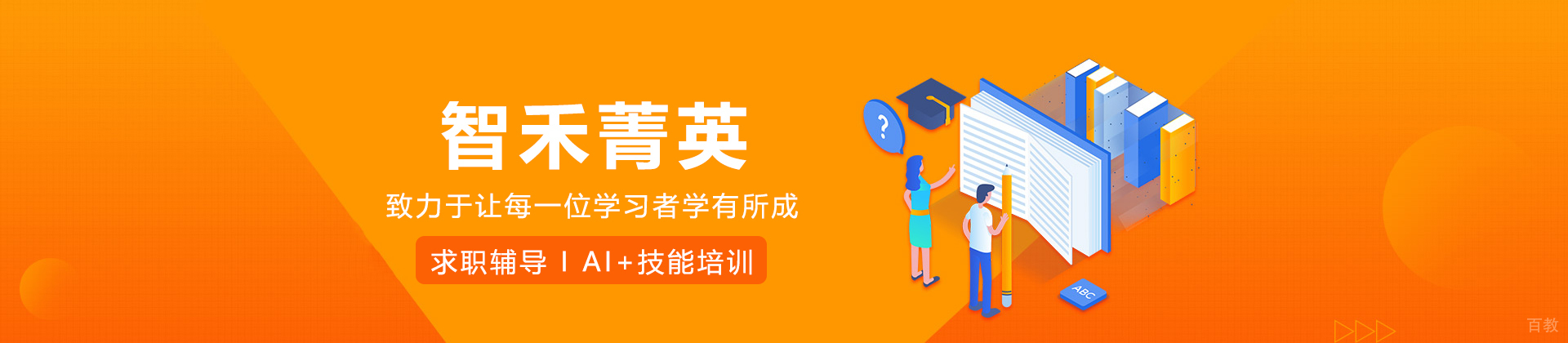上海智禾菁英