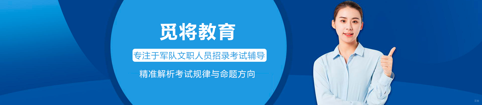 觅将教育