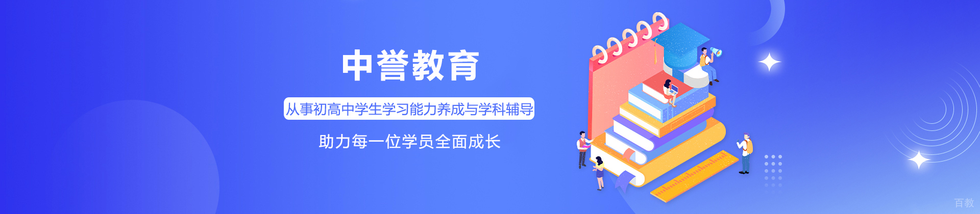 广州中誉教育