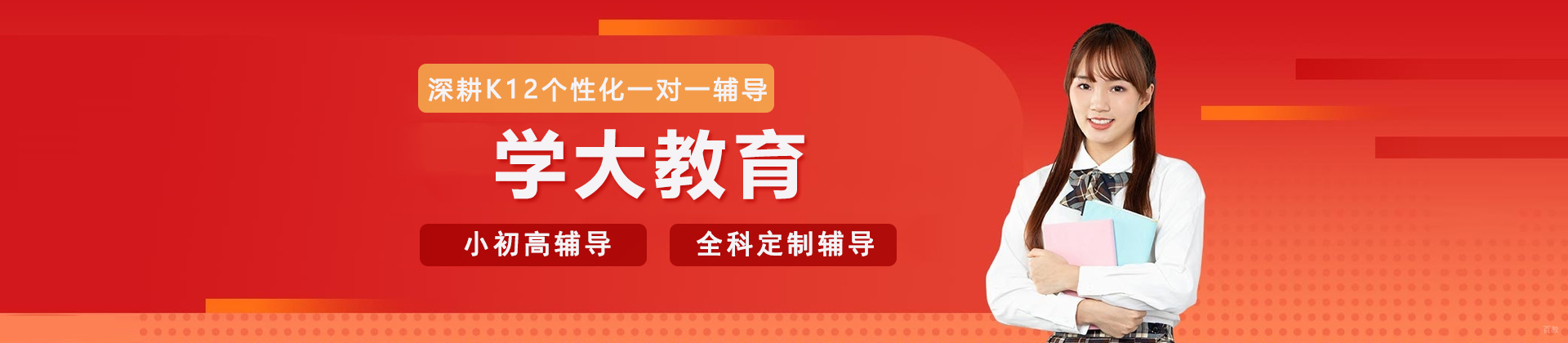 北京学大教育