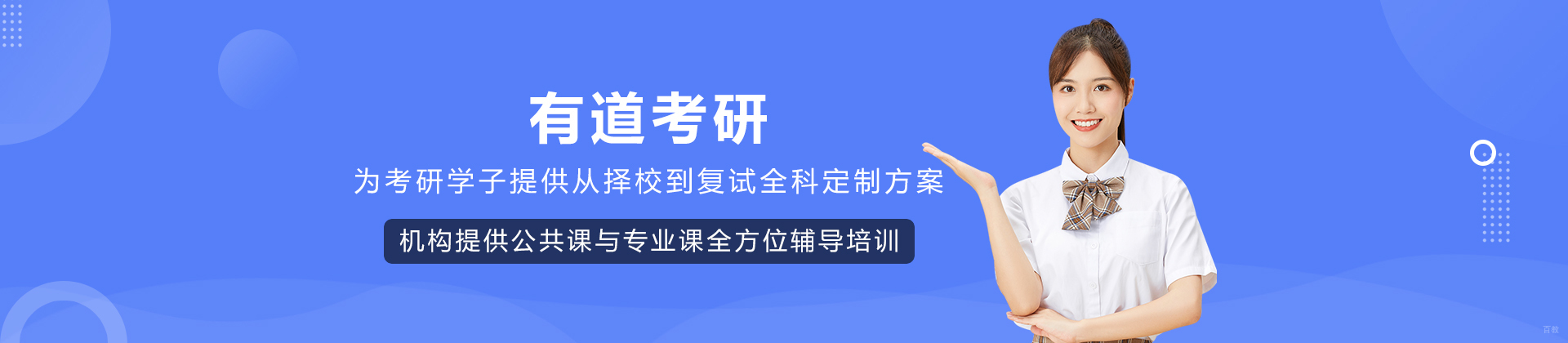 哈尔滨有道考研