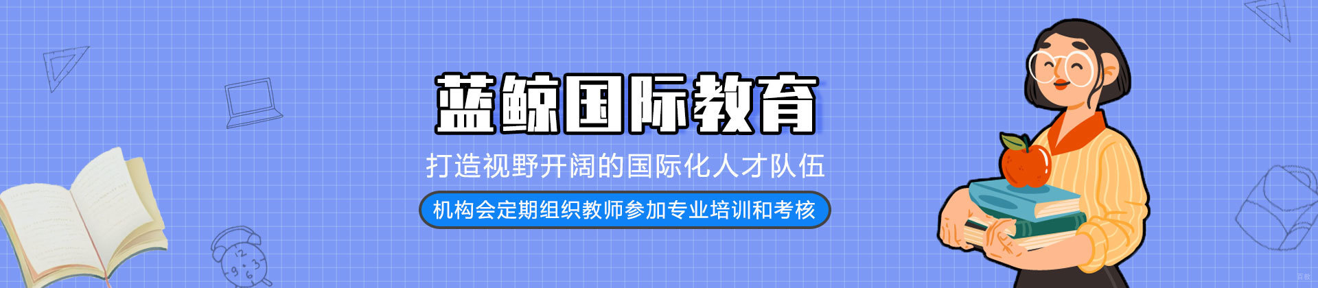 福州蓝鲸国际教育