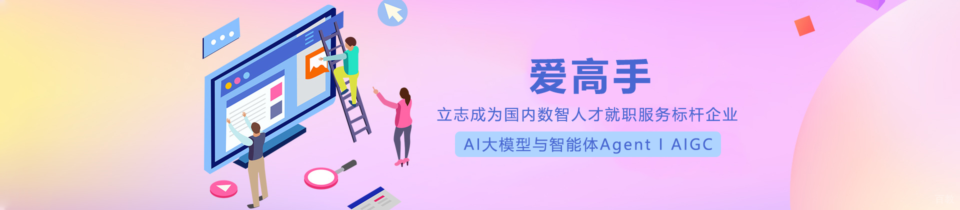 上海爱高手