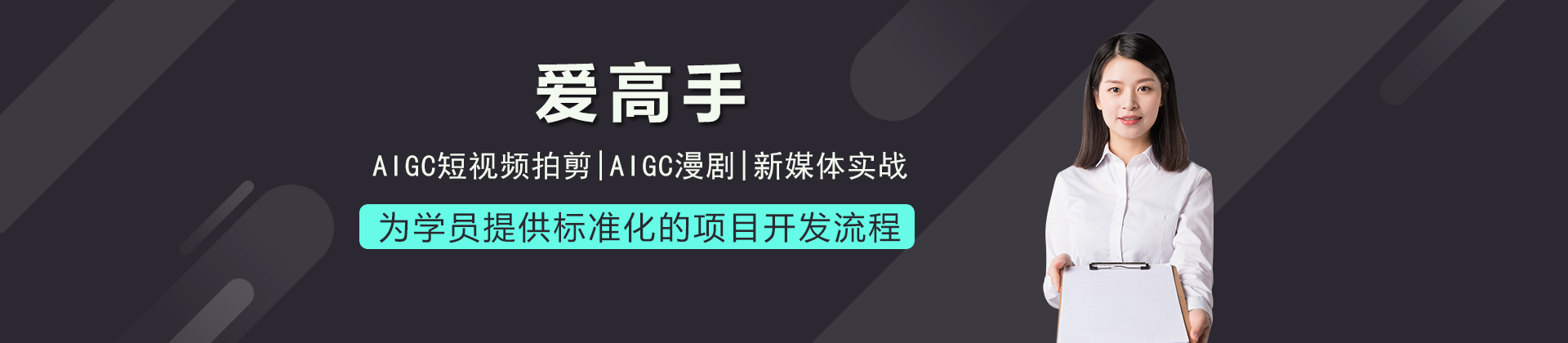 成都爱高手