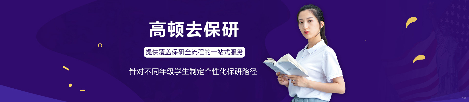 上海高顿去保研