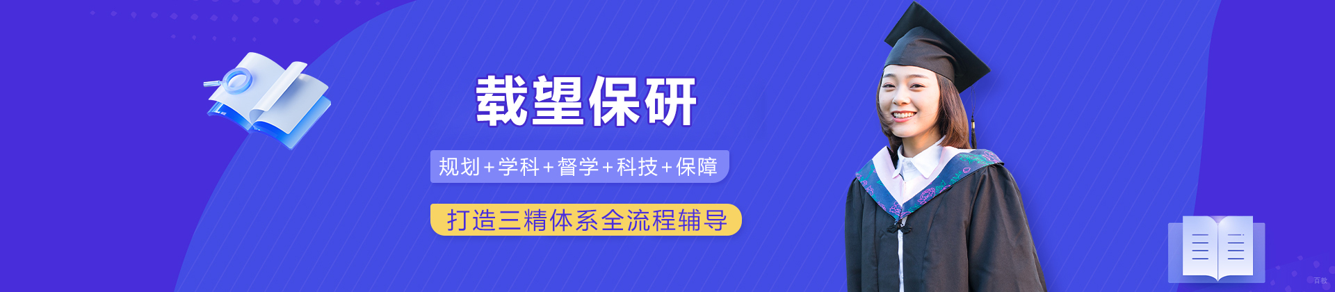 重庆载望保研