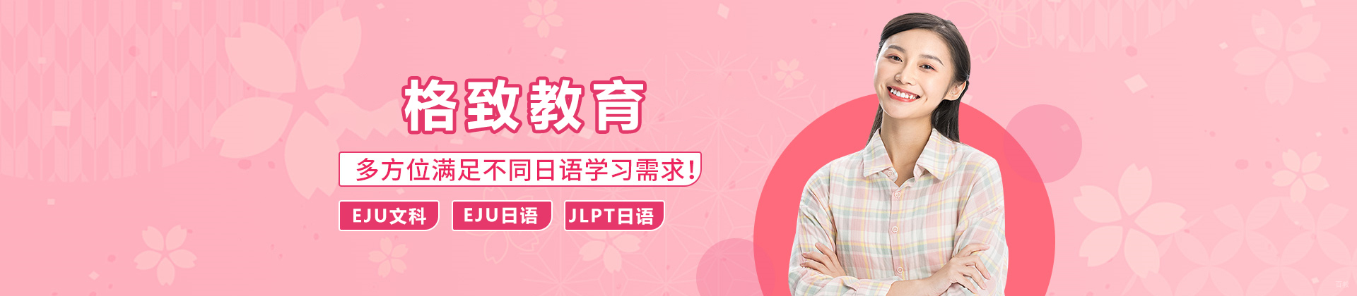 天津格致教育