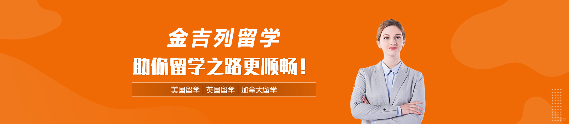 深圳金吉列留学