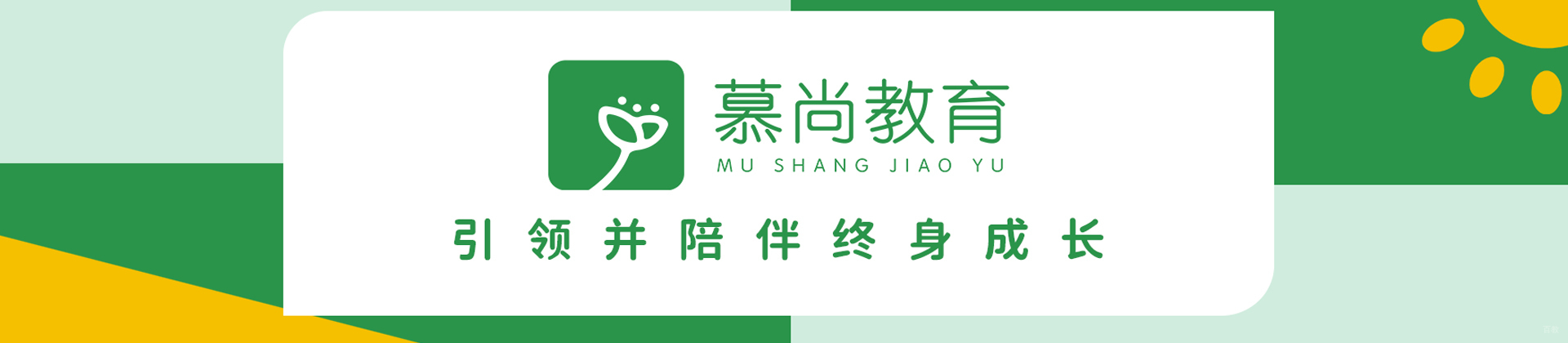 青岛青藤慕尚教育