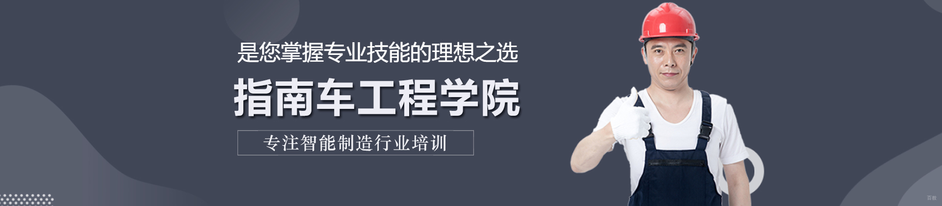 合肥指南车工程学院