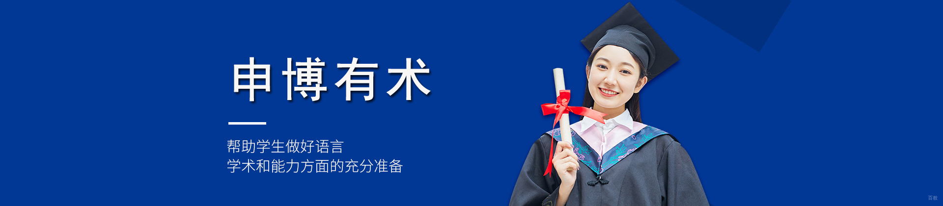 济南申博有术