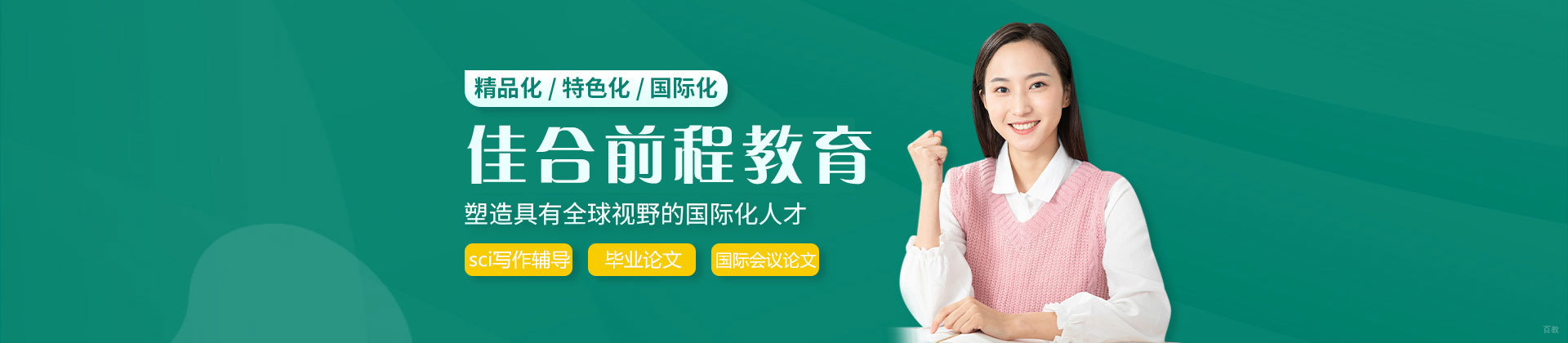 西安佳合前程教育