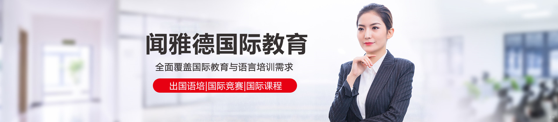 北京闻雅德国际教育