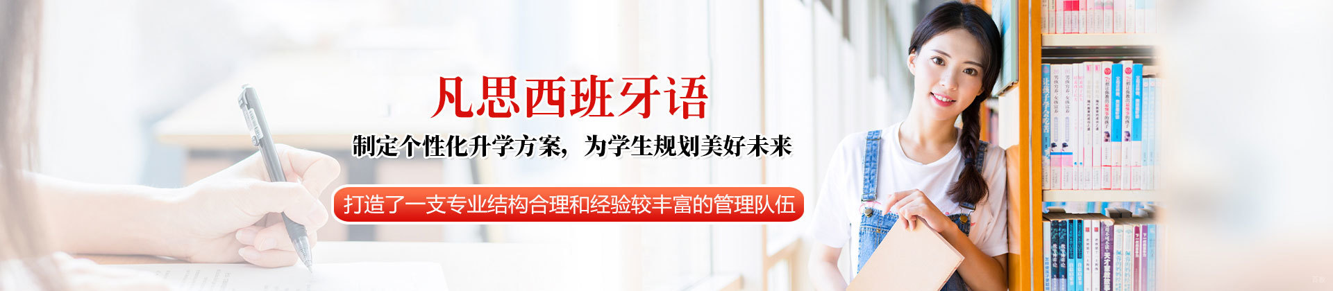 厦门凡思西班牙语