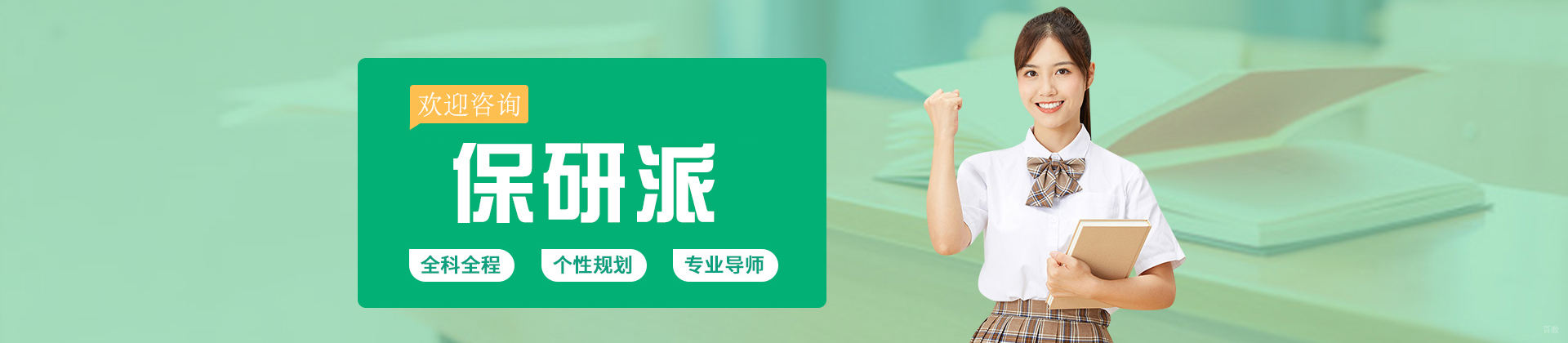 杭州保研派
