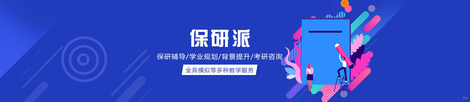 福州保研派