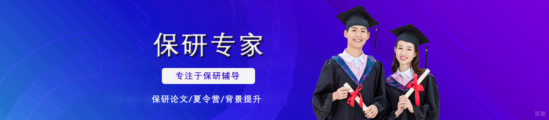 太原保研专家