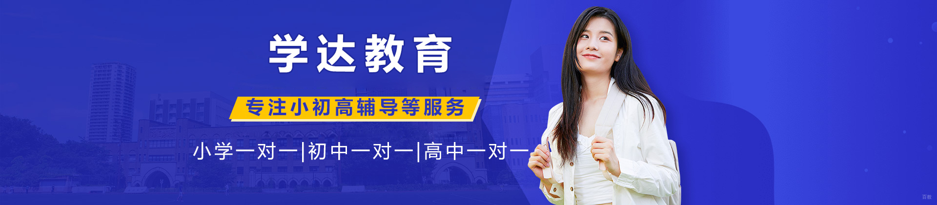 北京学达教育