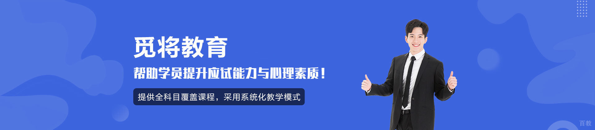 西安觅将教育军队文职