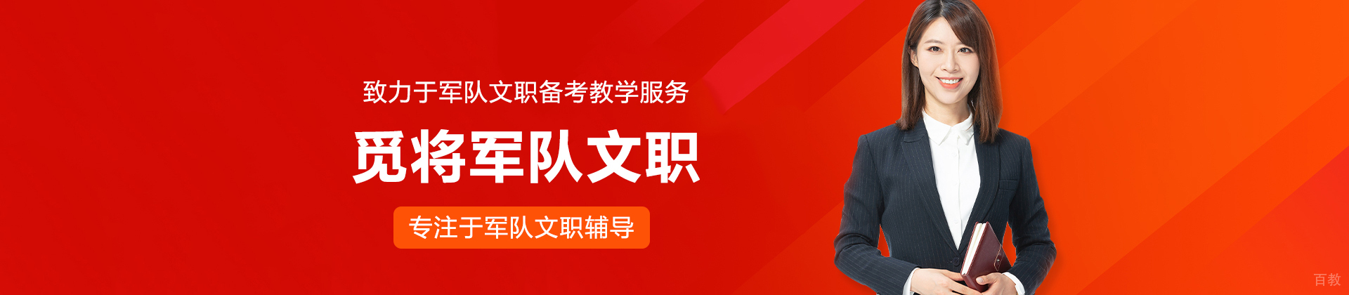 长沙觅将军队文职