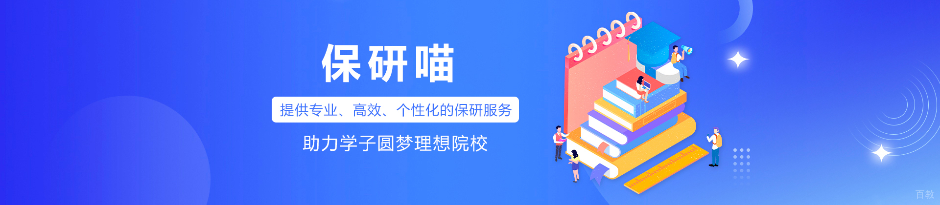 上海保研喵