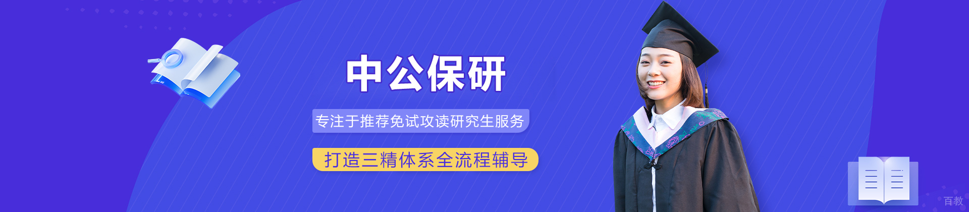 成都中公保研