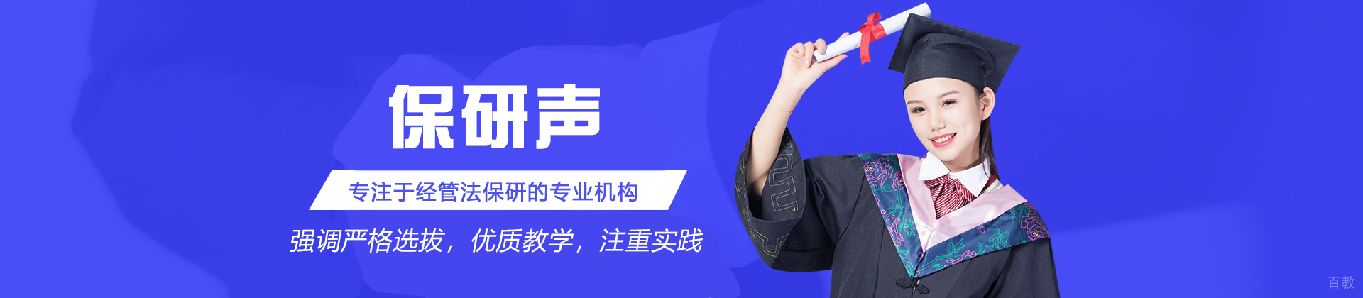 南京保研声