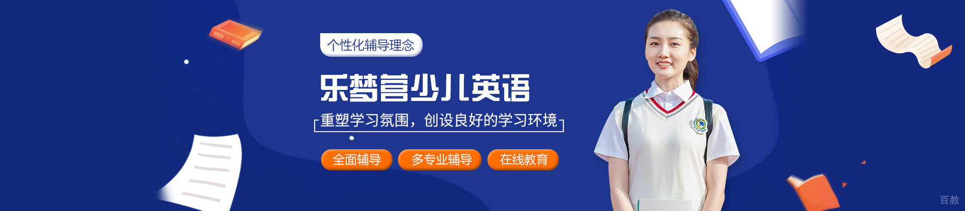 厦门乐梦营少儿英语