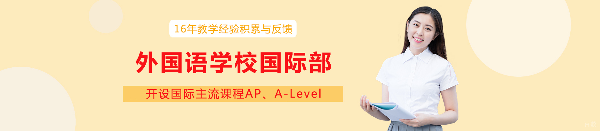 成都外国语学校国际部