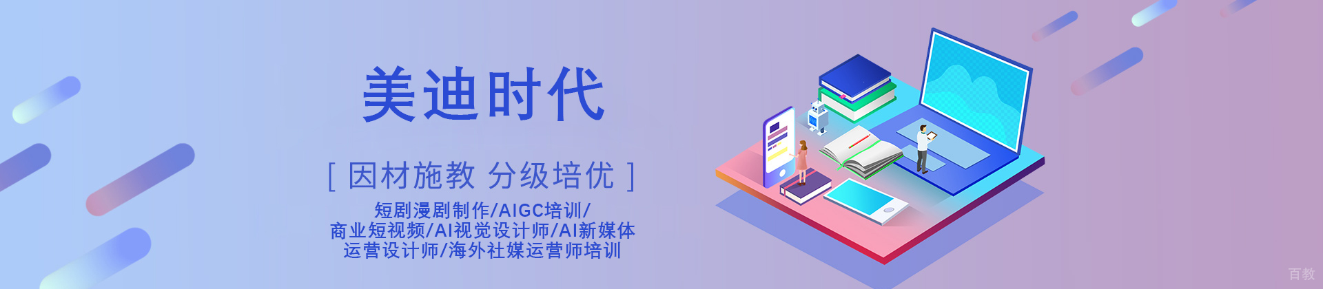 济南美迪时代