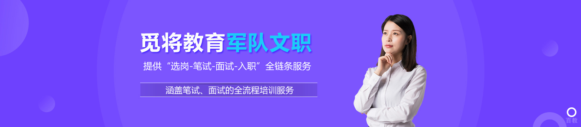 北京觅将教育