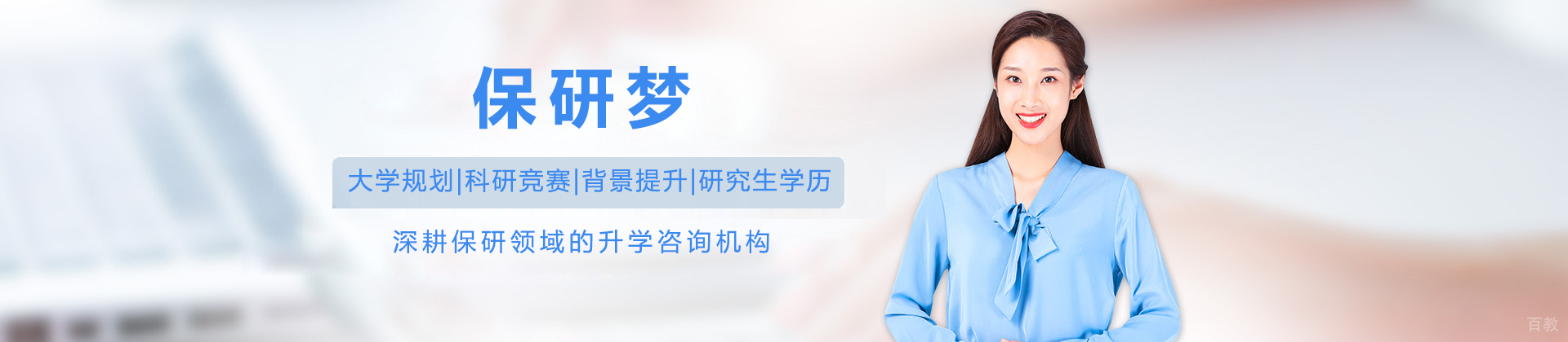上海保研梦