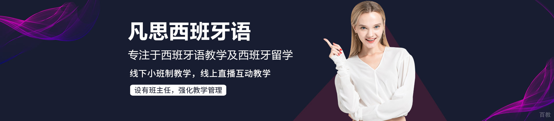 广州凡思西班牙语