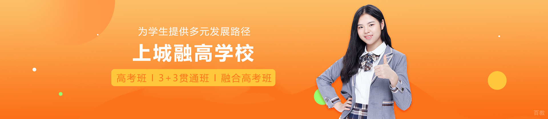 上海上城融高学校
