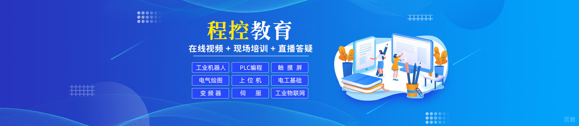 程控教育