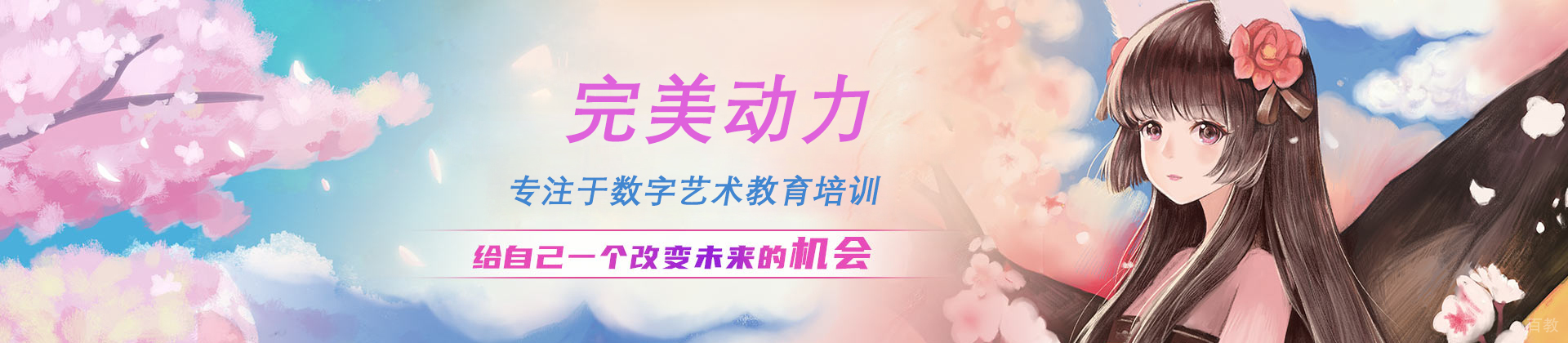 济南完美动力
