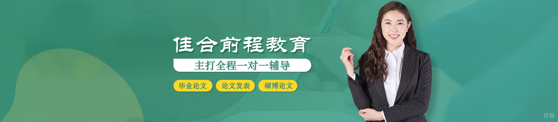 北京佳合前程教育